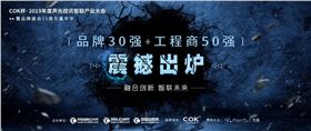喜訊！JSL入選COK杯·2019聲光視訊產(chǎn)業(yè)品牌評選“專業(yè)擴(kuò)聲（民族）品牌30強(qiáng)”