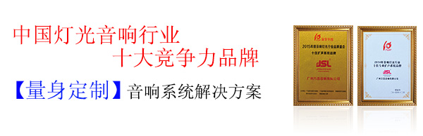 舞臺音響設(shè)備工程系統(tǒng)方案