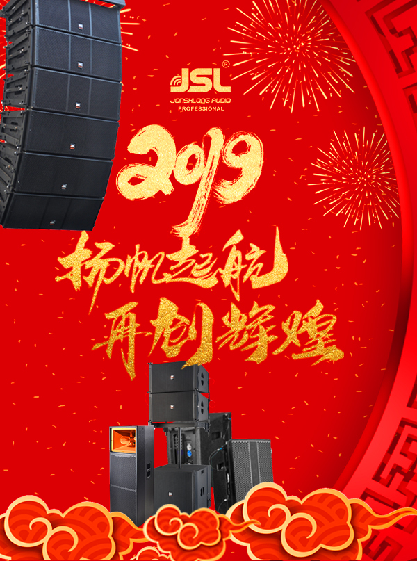 萬(wàn)昌音響祝大家元旦快樂(lè)！