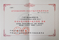專業(yè)燈光工程設(shè)計施工承包 一級