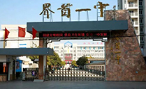 雙十線陣入駐安徽省界首一中養(yǎng)城校區(qū)，提供優(yōu)質(zhì)擴(kuò)聲系統(tǒng) 【JSL爵士龍音響】