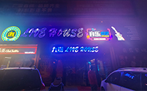 爵士龍音響-九潮音樂(lè)餐吧音響系統(tǒng)，享受美食與音樂(lè)的雙重盛宴