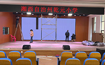 爵士龍專業(yè)音響助力吉首乾元小學(xué)報告廳，打造美好校園活動體驗(yàn)